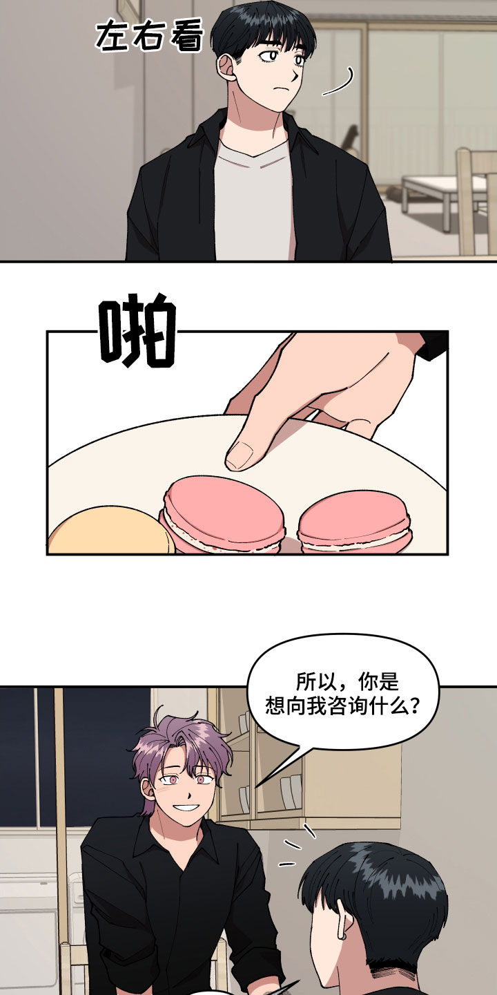 《请听我解释》漫画最新章节第43章：扔鸡蛋免费下拉式在线观看章节第【3】张图片