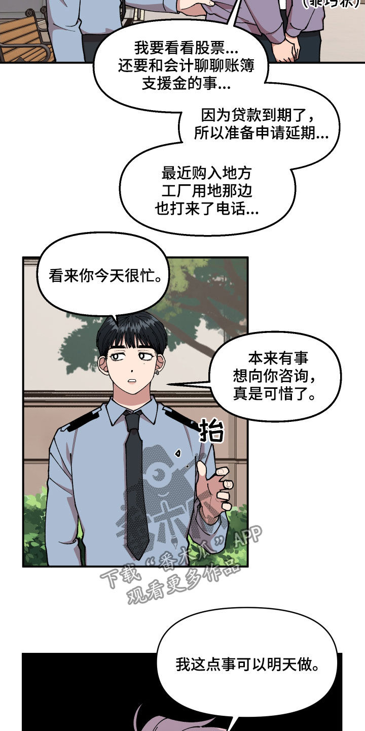 《请听我解释》漫画最新章节第43章：扔鸡蛋免费下拉式在线观看章节第【16】张图片