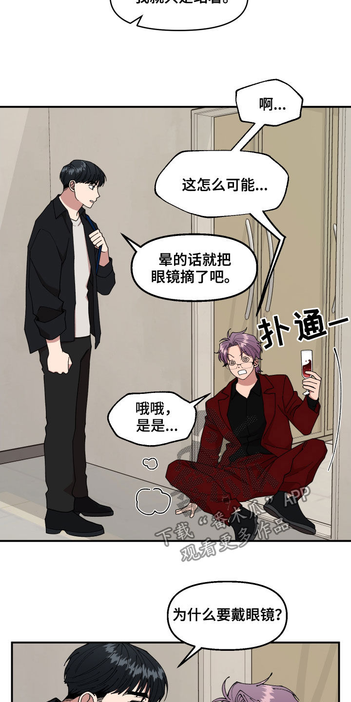 《请听我解释》漫画最新章节第43章：扔鸡蛋免费下拉式在线观看章节第【5】张图片