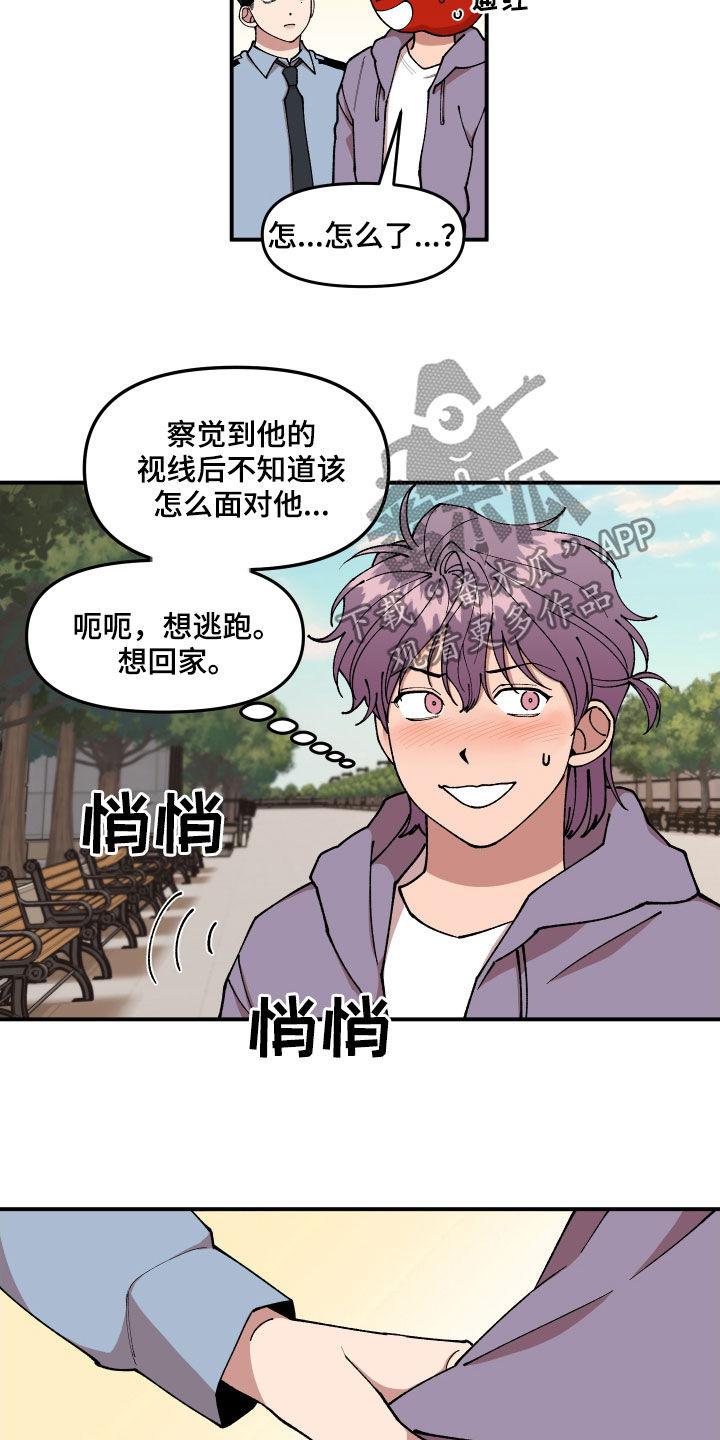 《请听我解释》漫画最新章节第43章：扔鸡蛋免费下拉式在线观看章节第【19】张图片