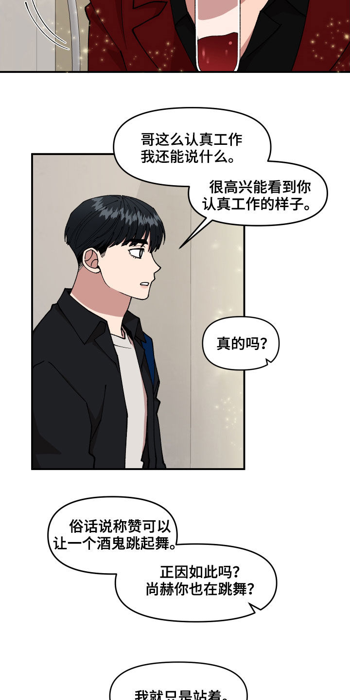 《请听我解释》漫画最新章节第43章：扔鸡蛋免费下拉式在线观看章节第【6】张图片