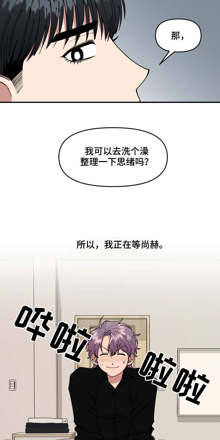 《请听我解释》漫画最新章节第44章：油漆免费下拉式在线观看章节第【15】张图片