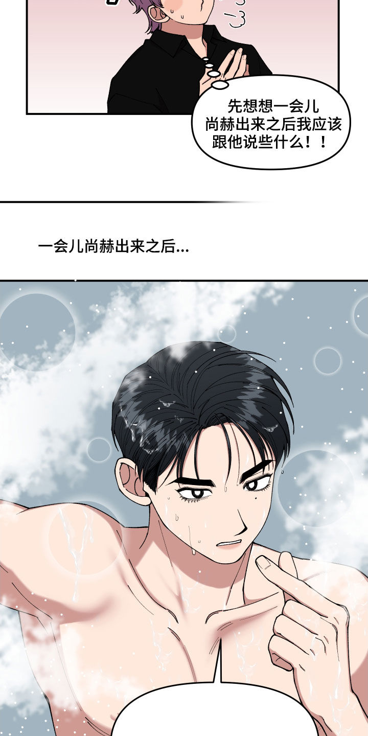 《请听我解释》漫画最新章节第44章：油漆免费下拉式在线观看章节第【12】张图片