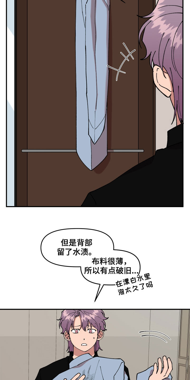 《请听我解释》漫画最新章节第44章：油漆免费下拉式在线观看章节第【7】张图片