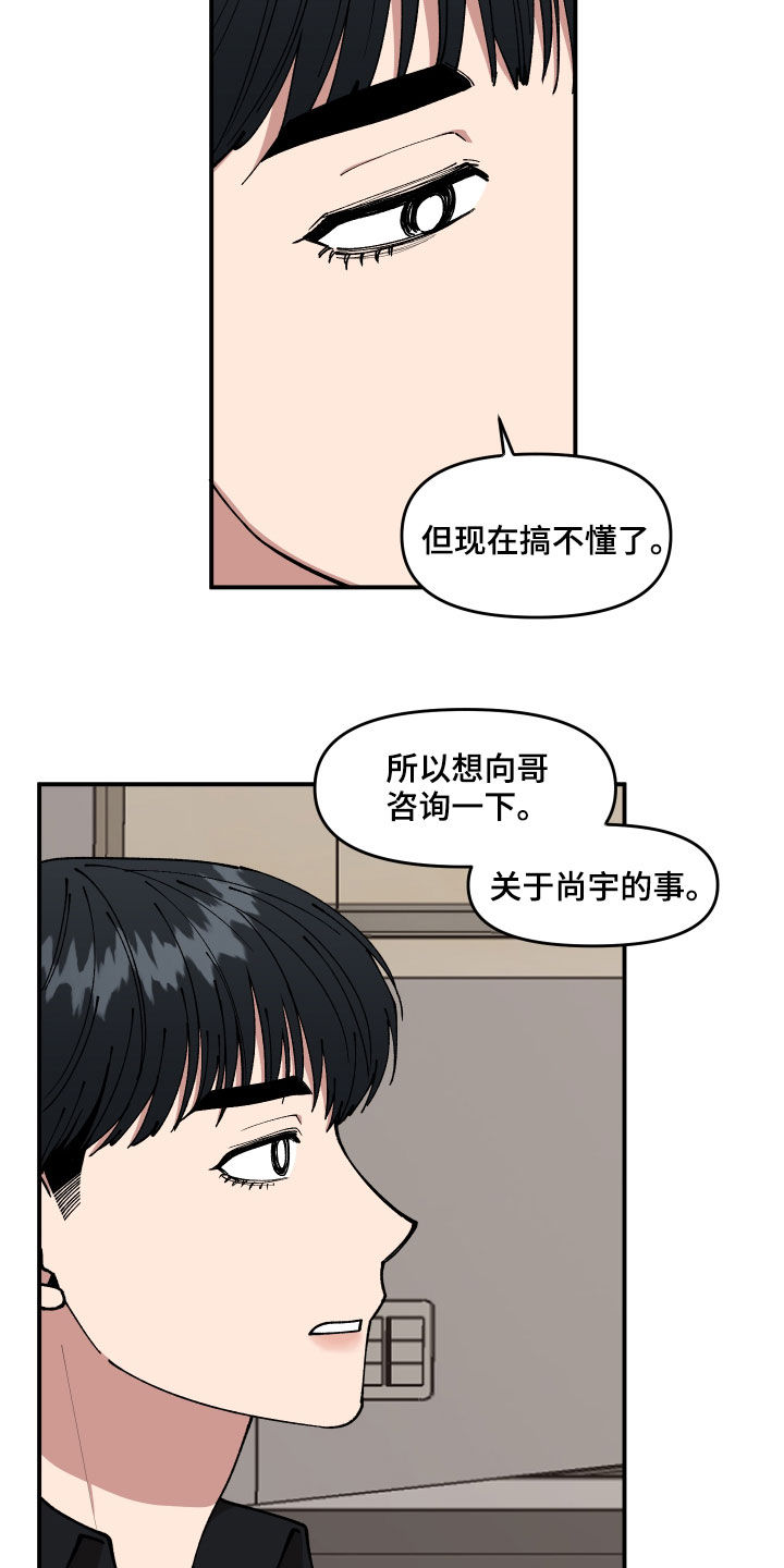 《请听我解释》漫画最新章节第44章：油漆免费下拉式在线观看章节第【19】张图片