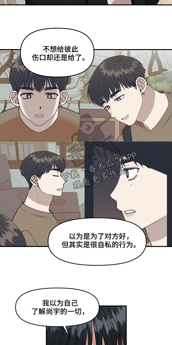 《请听我解释》漫画最新章节第44章：油漆免费下拉式在线观看章节第【20】张图片