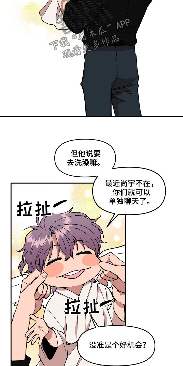 《请听我解释》漫画最新章节第44章：油漆免费下拉式在线观看章节第【23】张图片