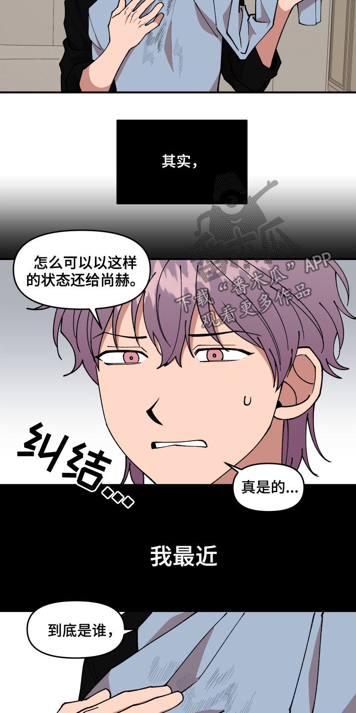 《请听我解释》漫画最新章节第44章：油漆免费下拉式在线观看章节第【6】张图片