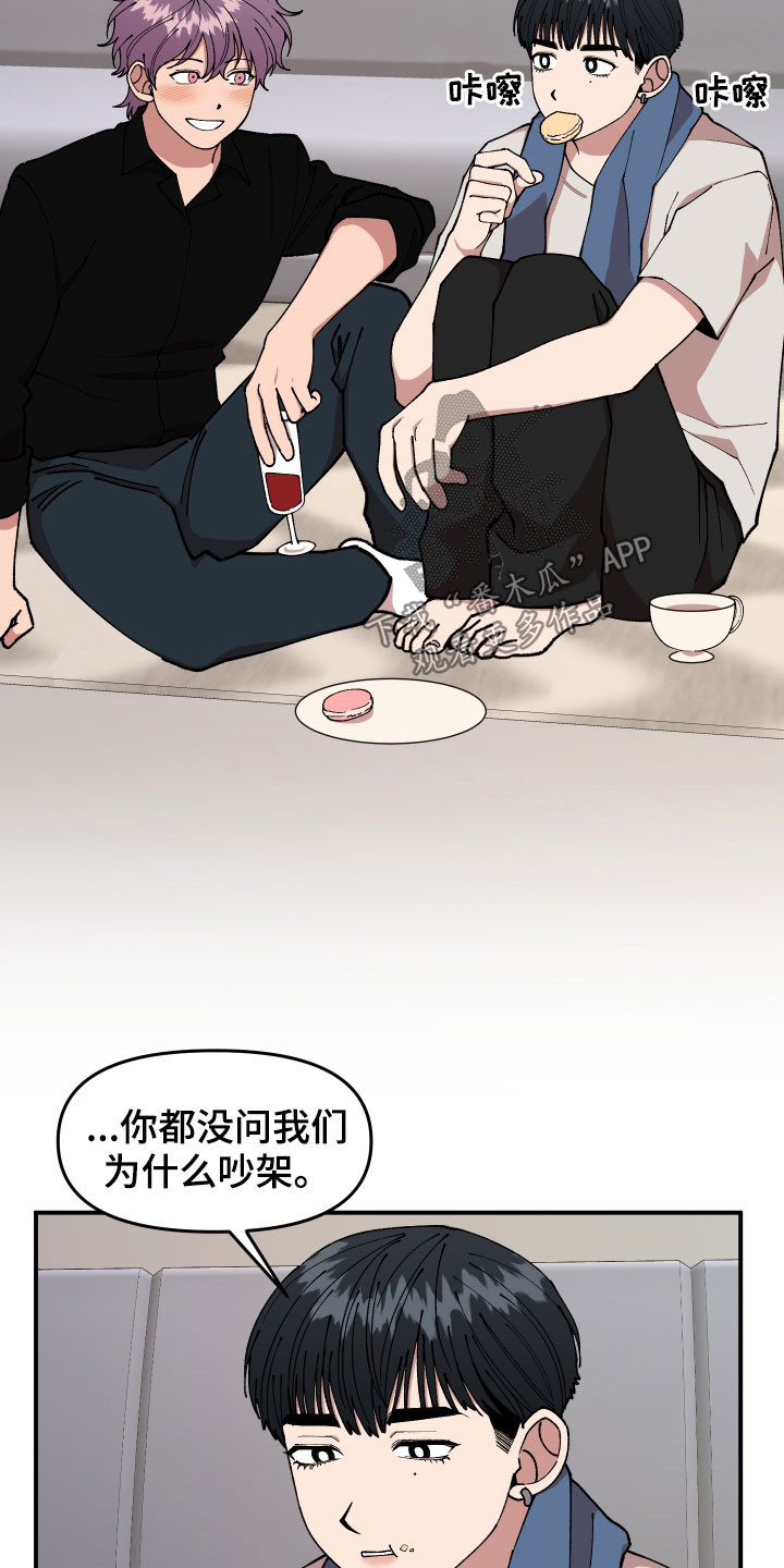 《请听我解释》漫画最新章节第47章：不主动免费下拉式在线观看章节第【16】张图片