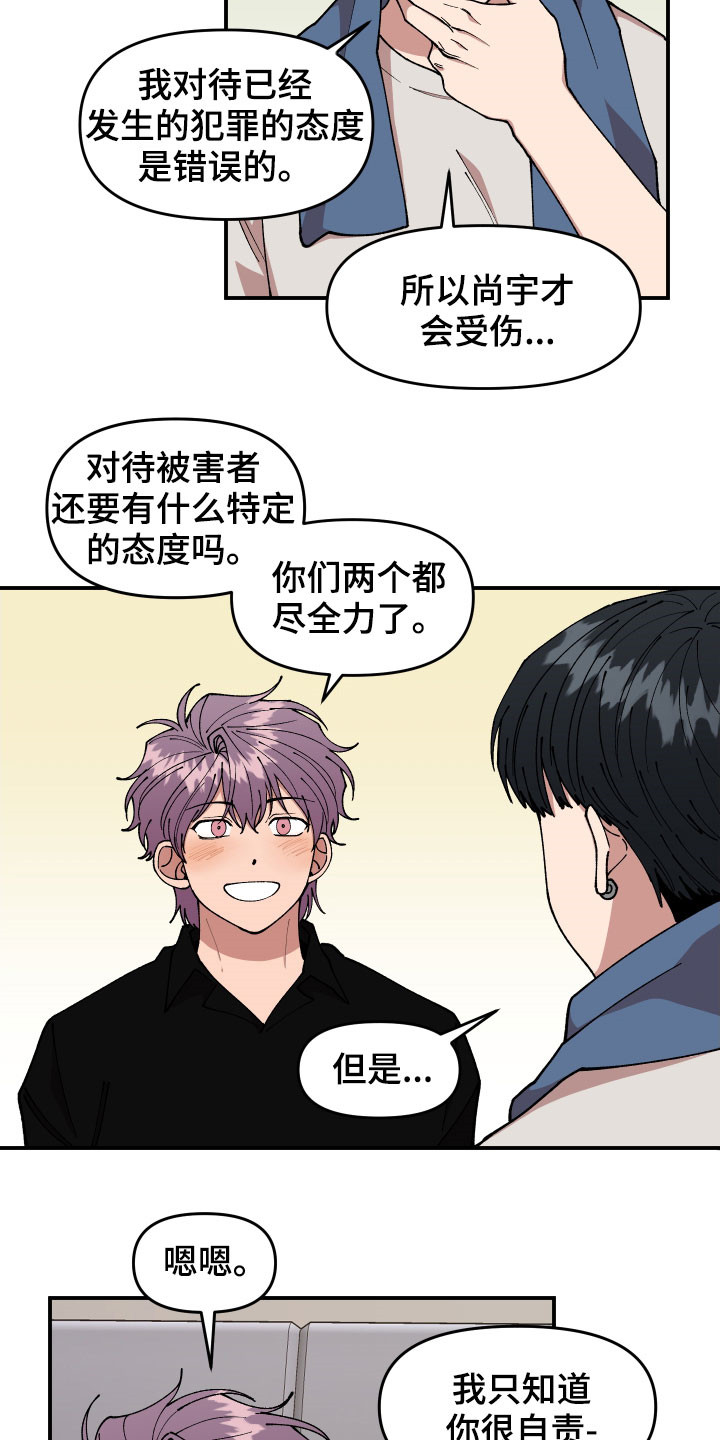 《请听我解释》漫画最新章节第47章：不主动免费下拉式在线观看章节第【12】张图片