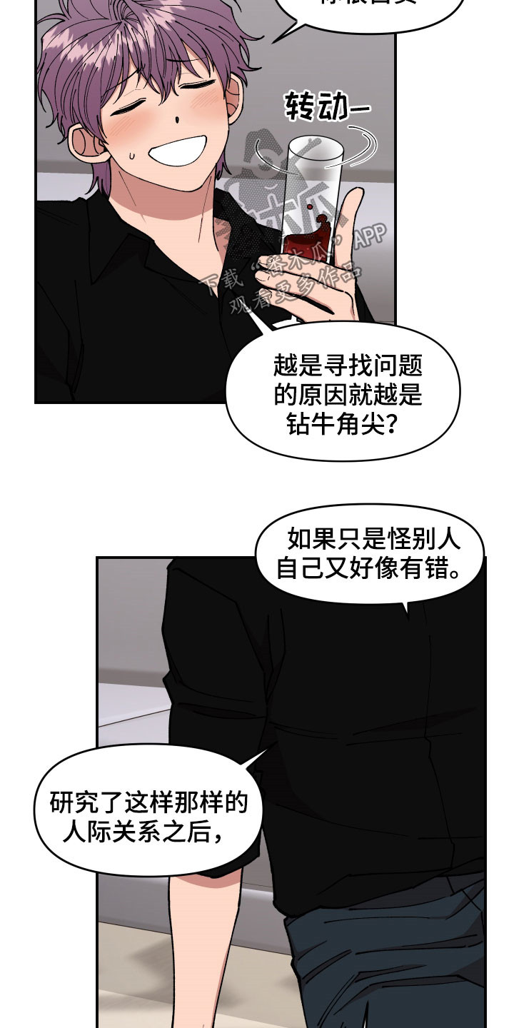 《请听我解释》漫画最新章节第47章：不主动免费下拉式在线观看章节第【11】张图片