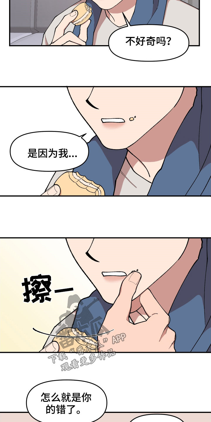 《请听我解释》漫画最新章节第47章：不主动免费下拉式在线观看章节第【15】张图片