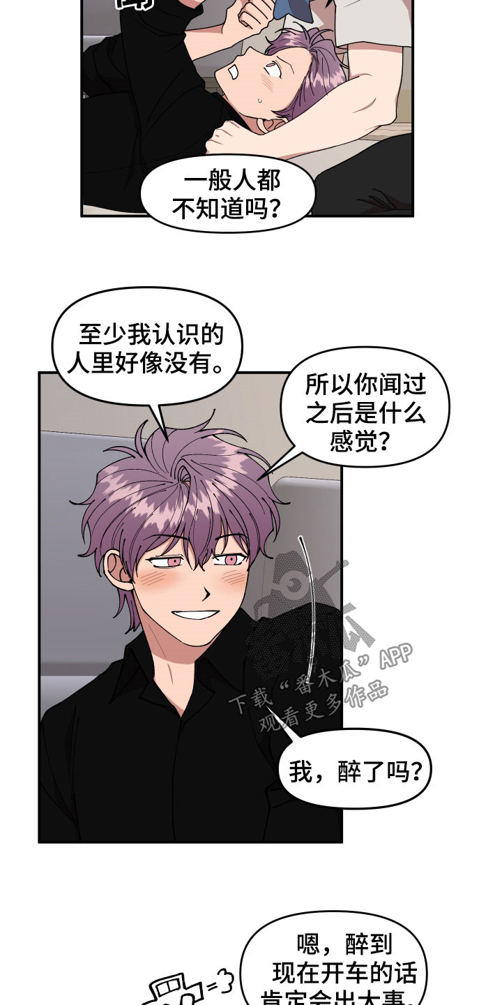 《请听我解释》漫画最新章节第47章：不主动免费下拉式在线观看章节第【19】张图片