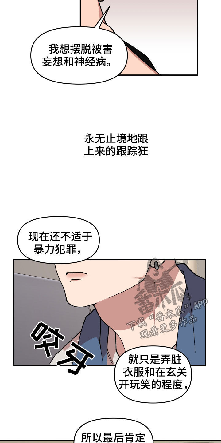 《请听我解释》漫画最新章节第48章：戒备免费下拉式在线观看章节第【15】张图片