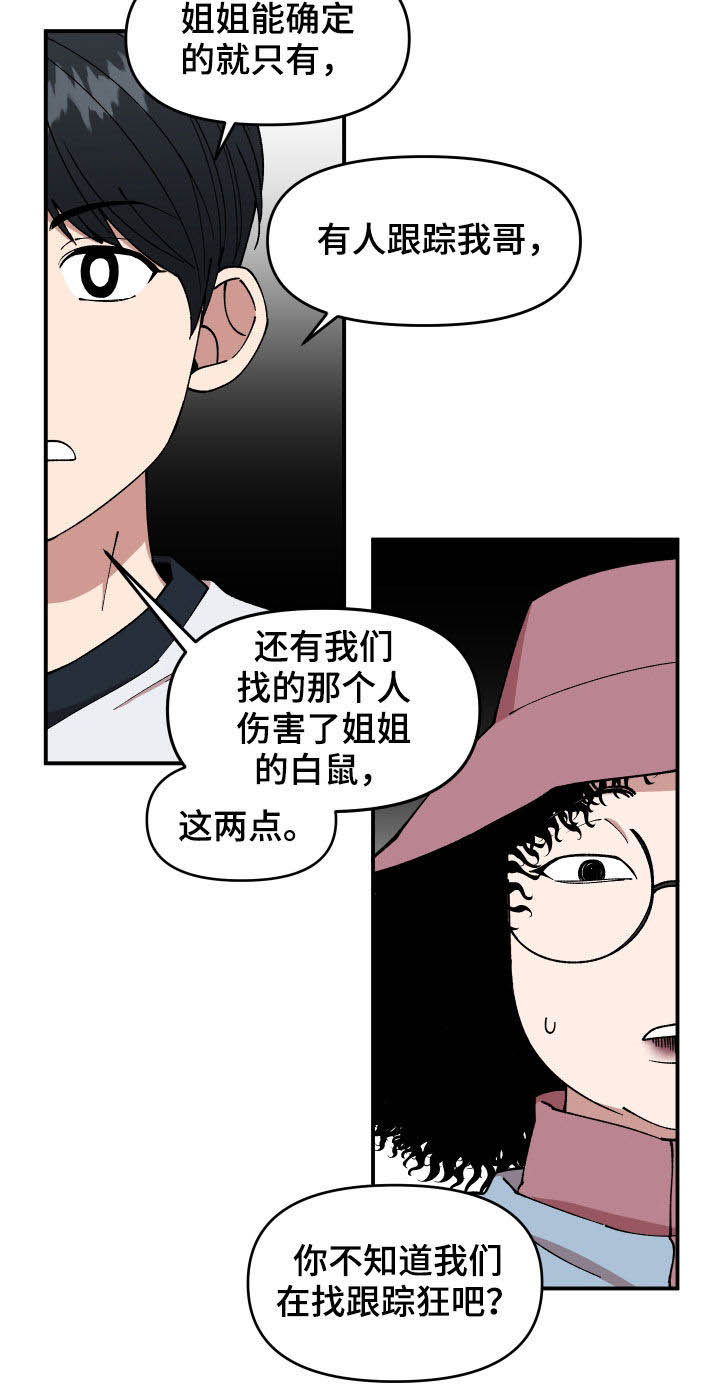 《请听我解释》漫画最新章节第48章：戒备免费下拉式在线观看章节第【9】张图片