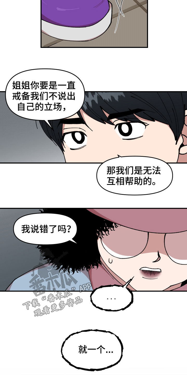 《请听我解释》漫画最新章节第48章：戒备免费下拉式在线观看章节第【6】张图片