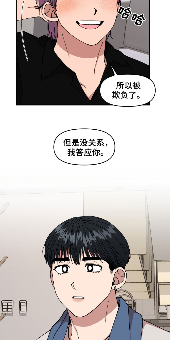 《请听我解释》漫画最新章节第48章：戒备免费下拉式在线观看章节第【21】张图片