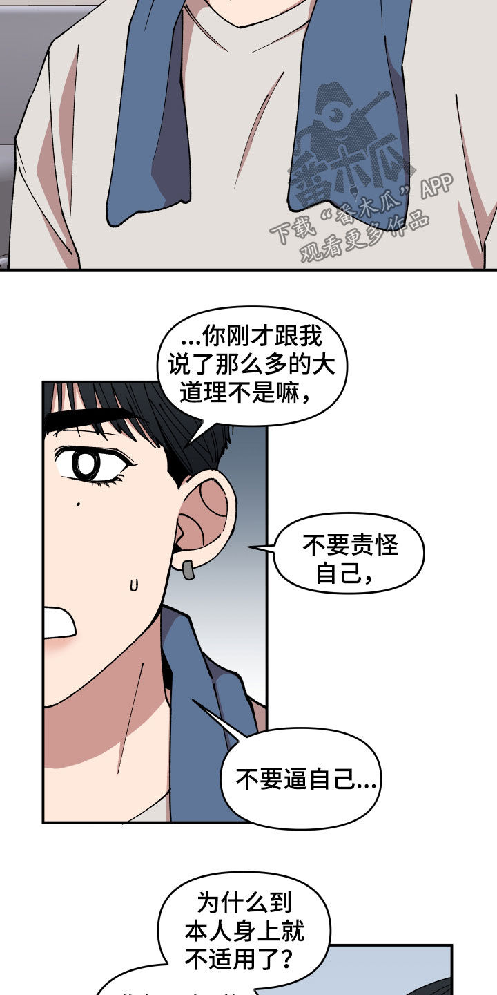 《请听我解释》漫画最新章节第48章：戒备免费下拉式在线观看章节第【20】张图片