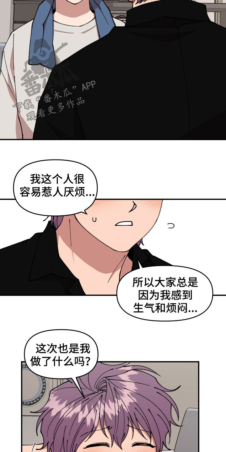 《请听我解释》漫画最新章节第48章：戒备免费下拉式在线观看章节第【22】张图片