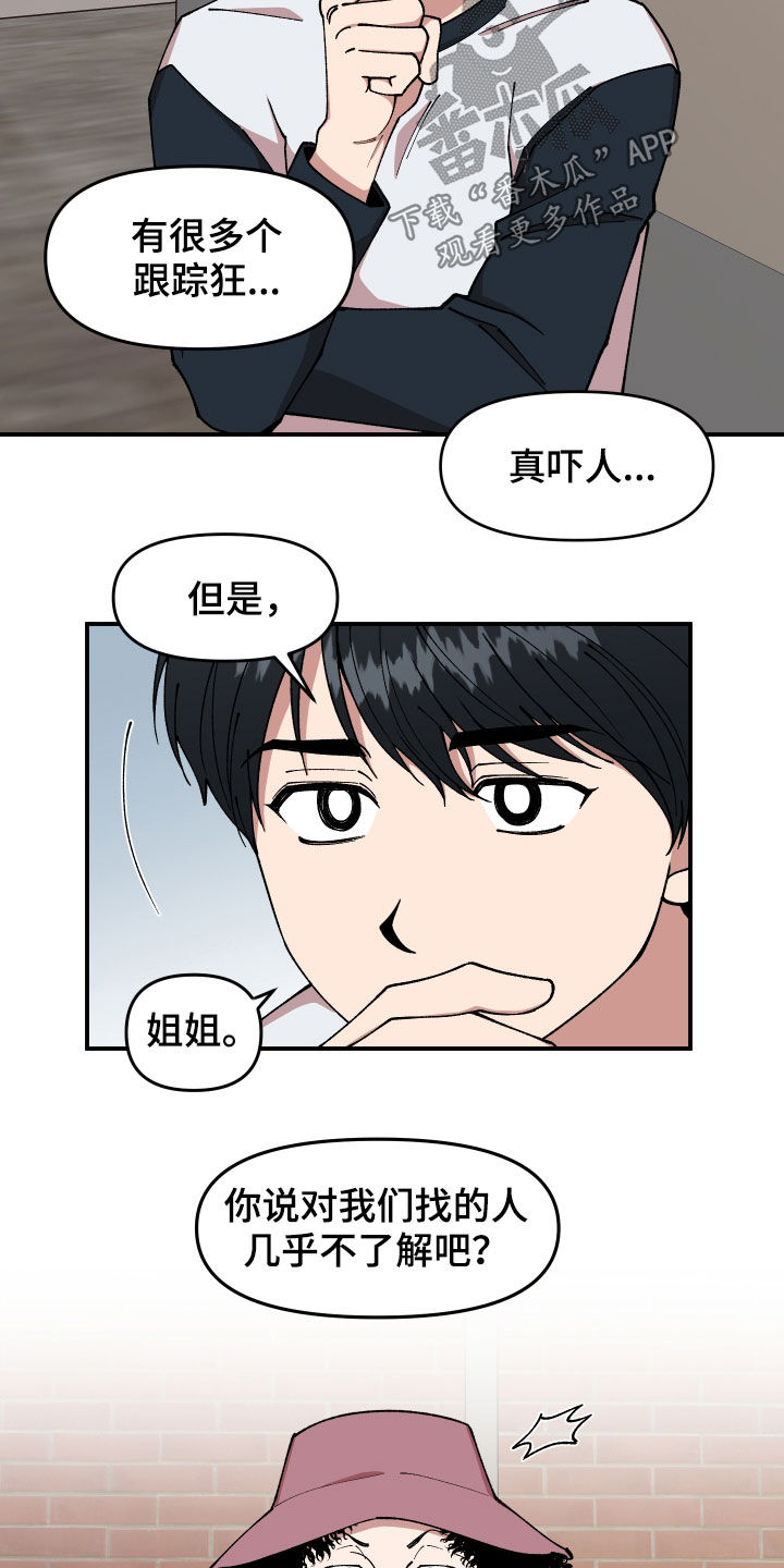 《请听我解释》漫画最新章节第48章：戒备免费下拉式在线观看章节第【11】张图片