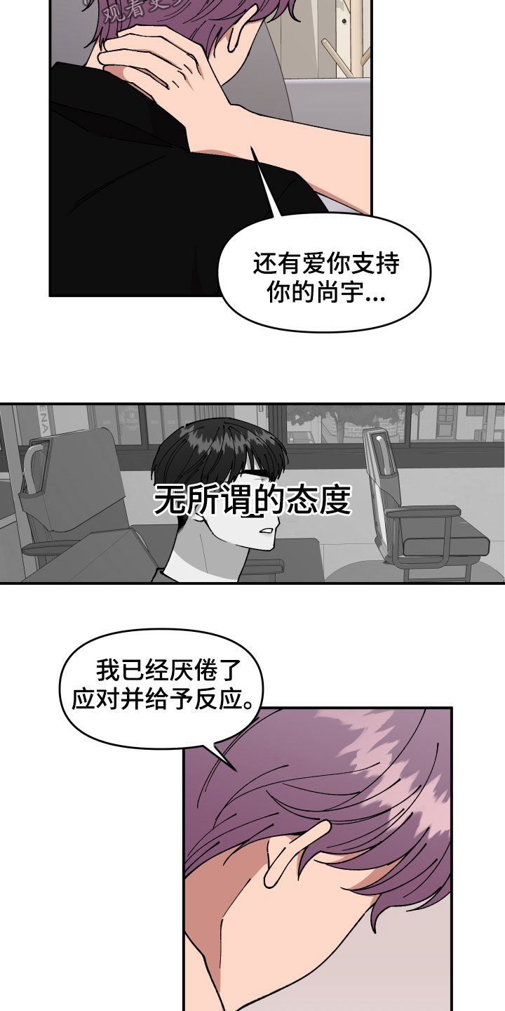 《请听我解释》漫画最新章节第48章：戒备免费下拉式在线观看章节第【16】张图片