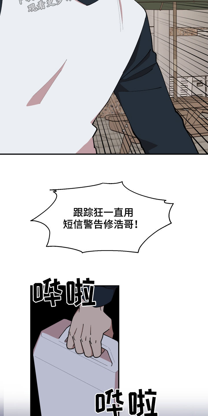 《请听我解释》漫画最新章节第49章：警告免费下拉式在线观看章节第【3】张图片