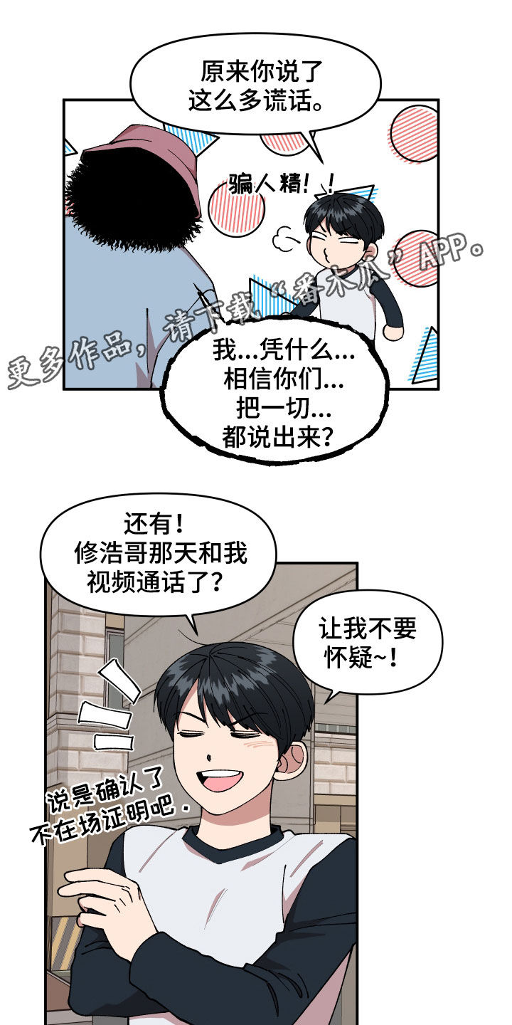 《请听我解释》漫画最新章节第49章：警告免费下拉式在线观看章节第【23】张图片