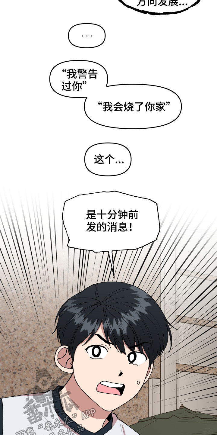 《请听我解释》漫画最新章节第49章：警告免费下拉式在线观看章节第【4】张图片