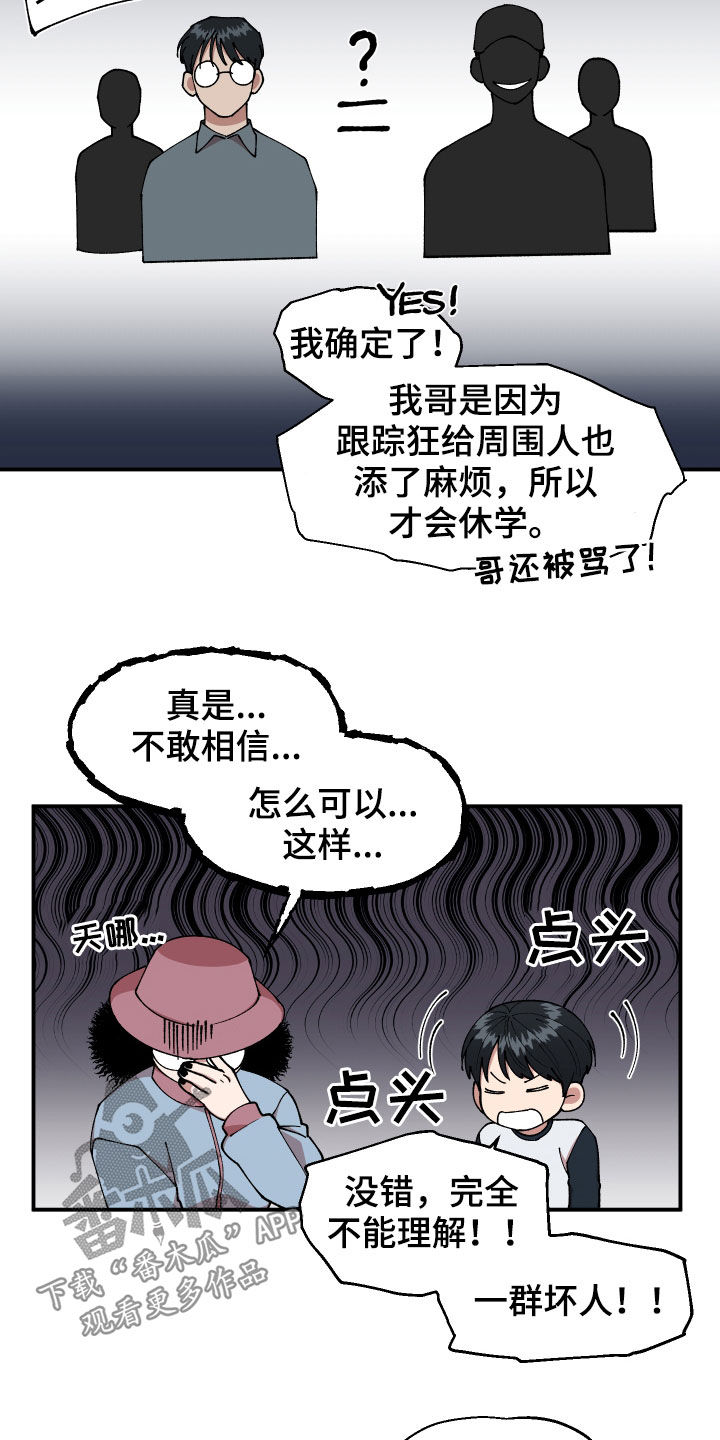 《请听我解释》漫画最新章节第49章：警告免费下拉式在线观看章节第【21】张图片