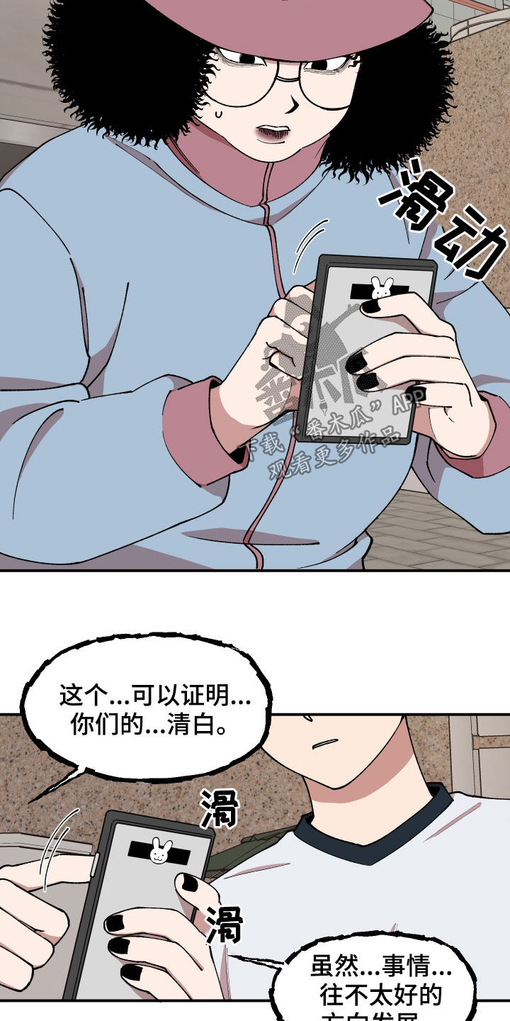 《请听我解释》漫画最新章节第49章：警告免费下拉式在线观看章节第【5】张图片