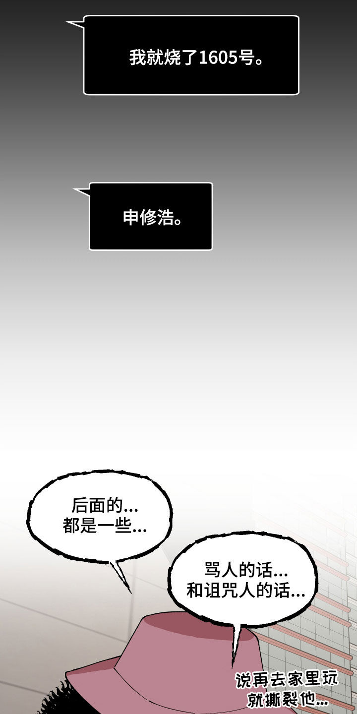 《请听我解释》漫画最新章节第49章：警告免费下拉式在线观看章节第【6】张图片