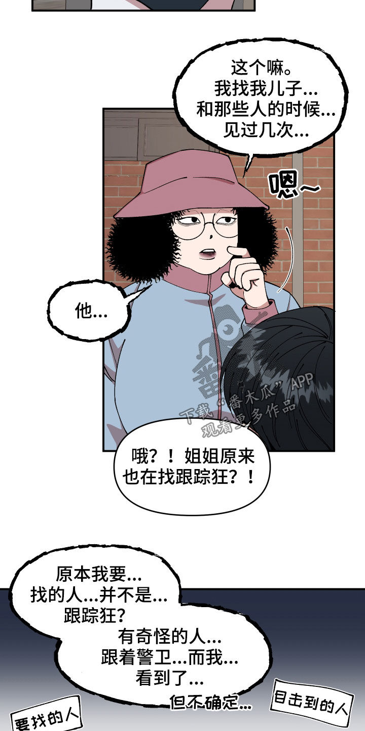 《请听我解释》漫画最新章节第49章：警告免费下拉式在线观看章节第【22】张图片