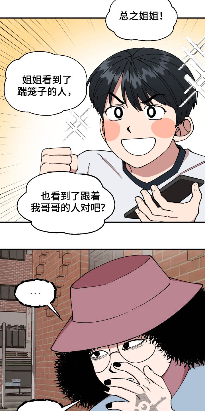 《请听我解释》漫画最新章节第49章：警告免费下拉式在线观看章节第【20】张图片