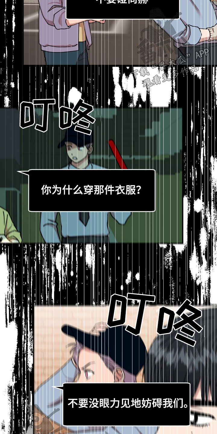 《请听我解释》漫画最新章节第49章：警告免费下拉式在线观看章节第【9】张图片