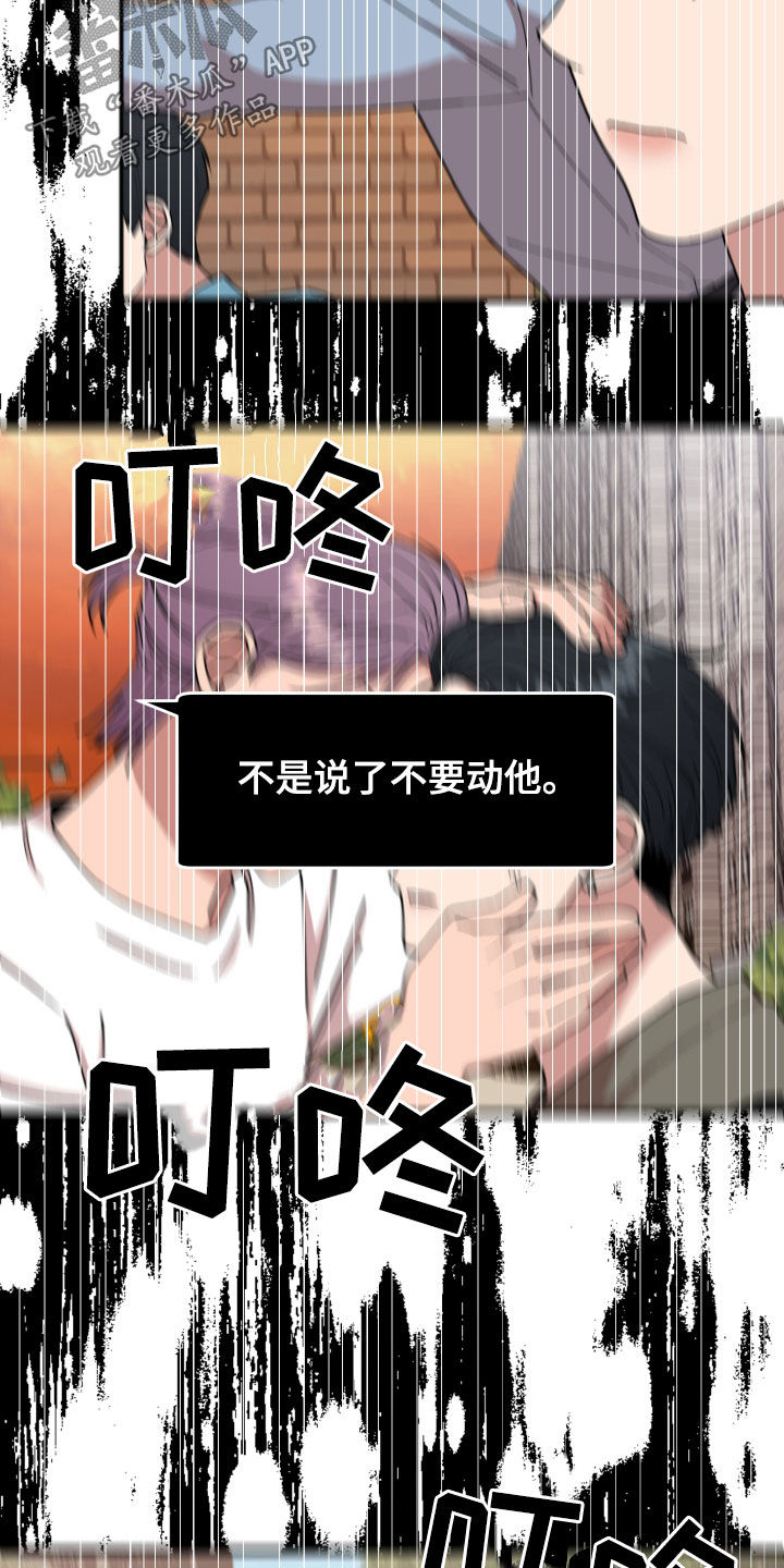 《请听我解释》漫画最新章节第49章：警告免费下拉式在线观看章节第【8】张图片