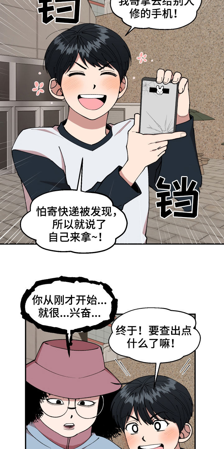 《请听我解释》漫画最新章节第49章：警告免费下拉式在线观看章节第【18】张图片