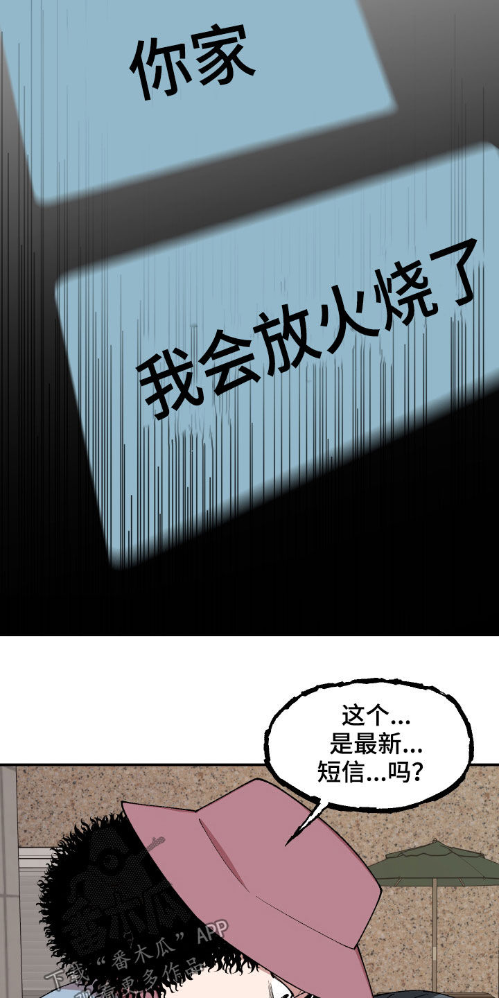 《请听我解释》漫画最新章节第49章：警告免费下拉式在线观看章节第【15】张图片