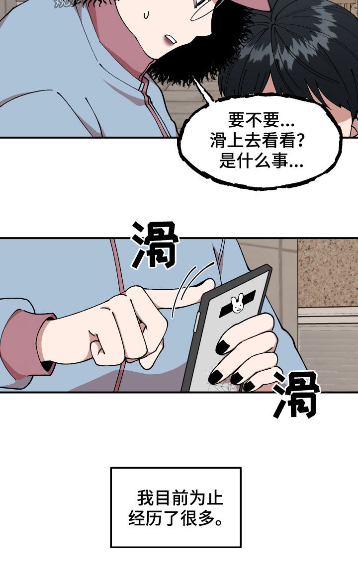 《请听我解释》漫画最新章节第49章：警告免费下拉式在线观看章节第【14】张图片