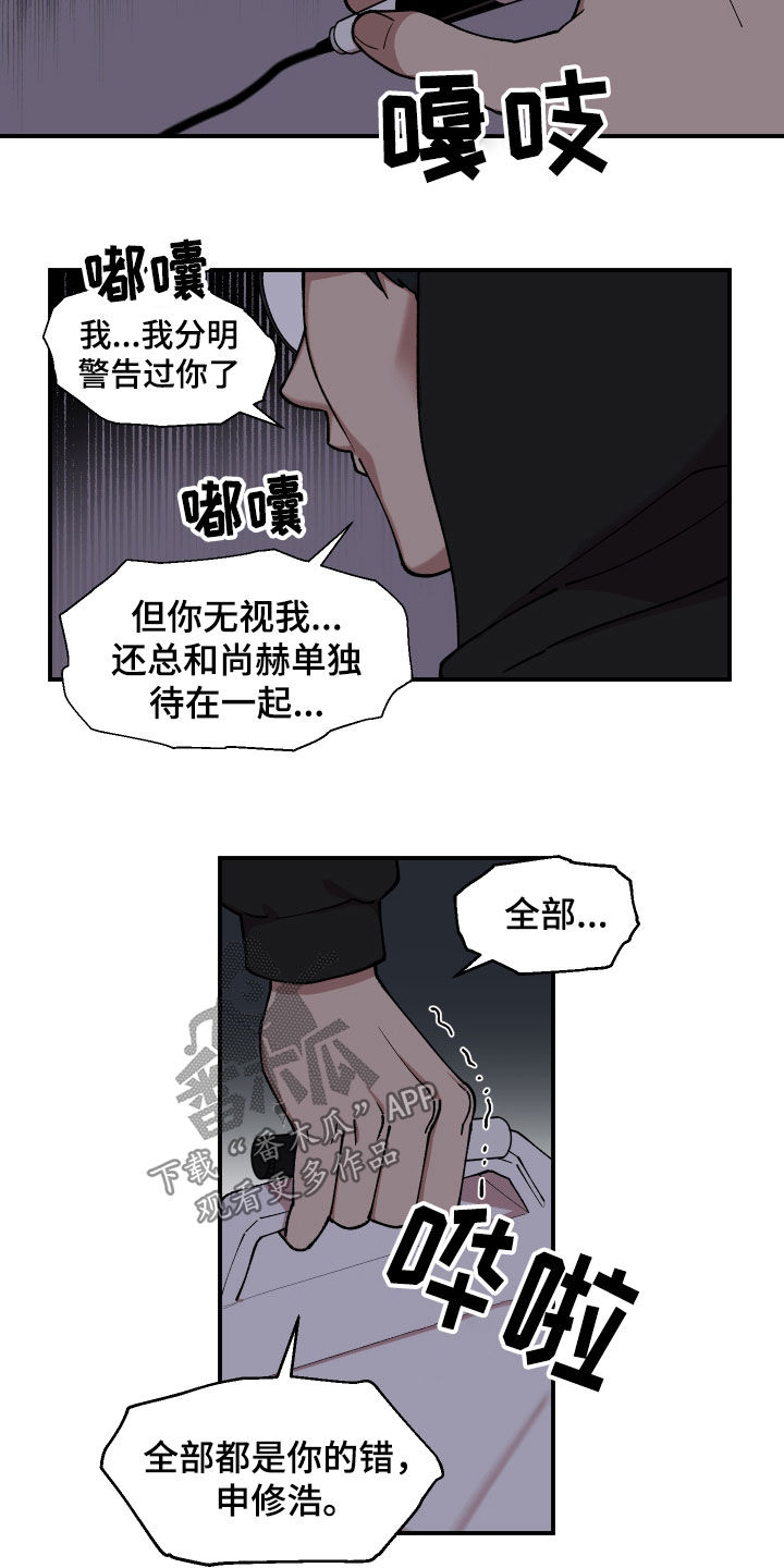 《请听我解释》漫画最新章节第50章：纵火未遂免费下拉式在线观看章节第【23】张图片