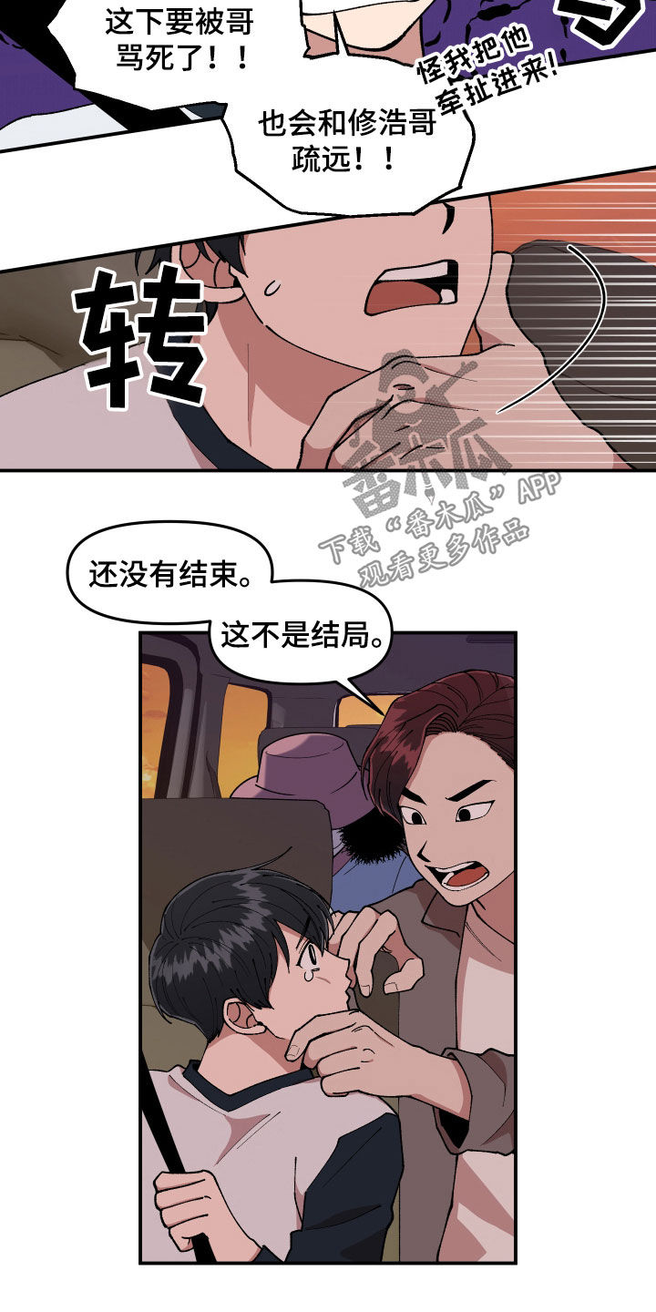 《请听我解释》漫画最新章节第50章：纵火未遂免费下拉式在线观看章节第【4】张图片