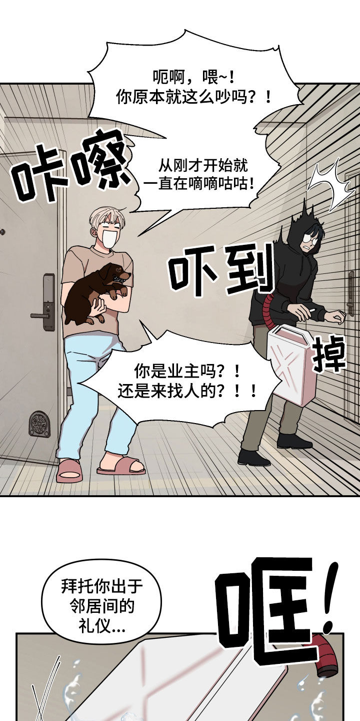 《请听我解释》漫画最新章节第50章：纵火未遂免费下拉式在线观看章节第【22】张图片