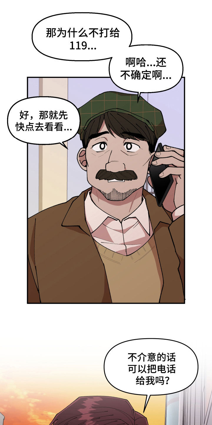 《请听我解释》漫画最新章节第50章：纵火未遂免费下拉式在线观看章节第【7】张图片