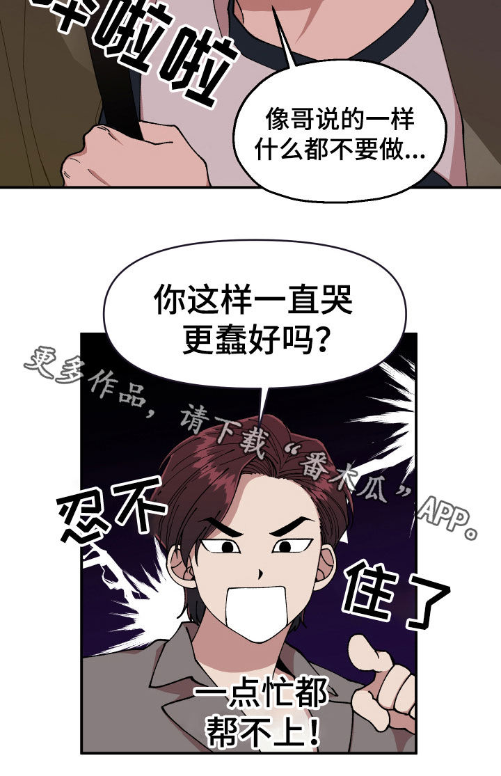 《请听我解释》漫画最新章节第50章：纵火未遂免费下拉式在线观看章节第【1】张图片