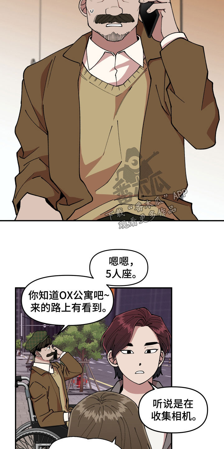 《请听我解释》漫画最新章节第50章：纵火未遂免费下拉式在线观看章节第【10】张图片