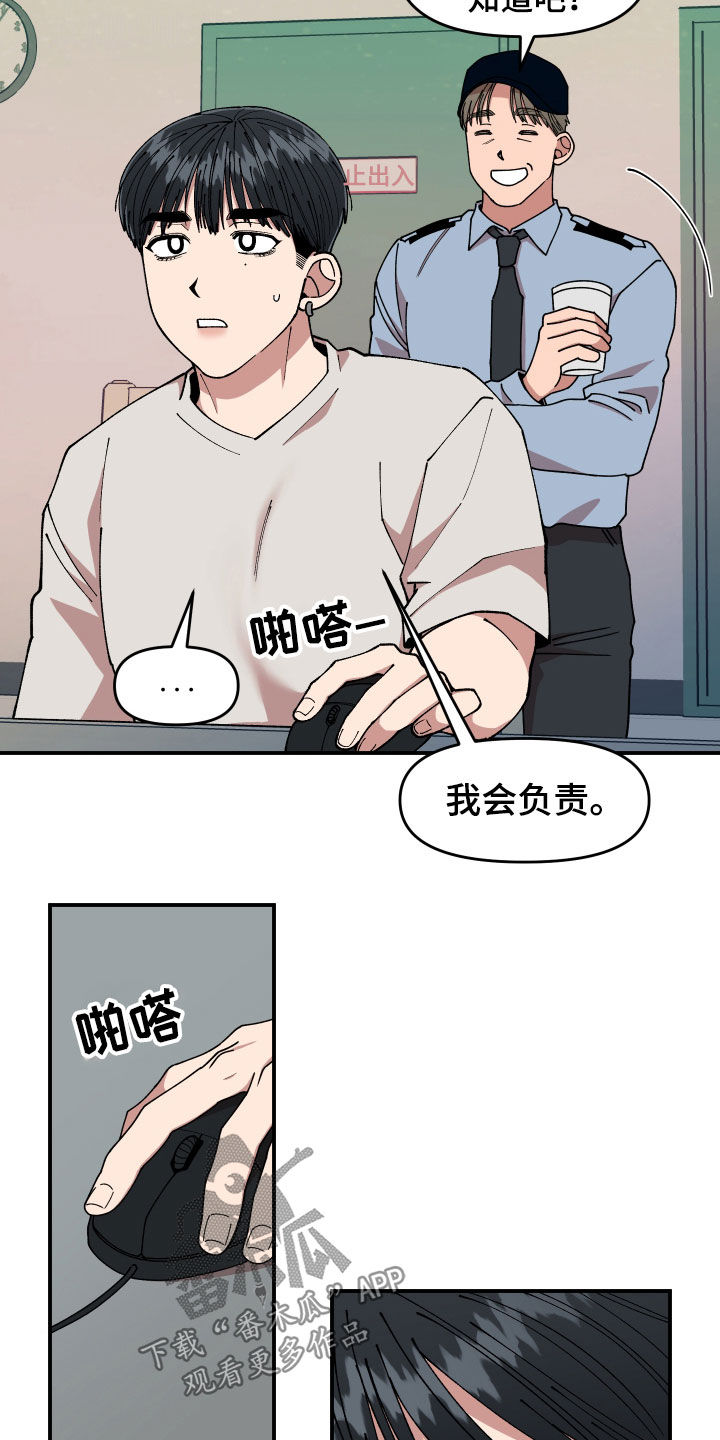 《请听我解释》漫画最新章节第51章：追踪免费下拉式在线观看章节第【9】张图片