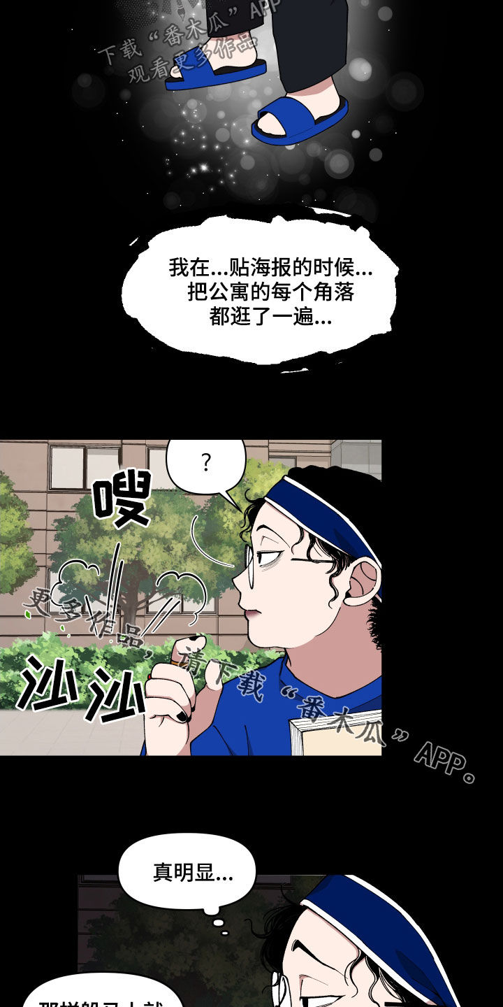 《请听我解释》漫画最新章节第52章：隐藏高手免费下拉式在线观看章节第【2】张图片