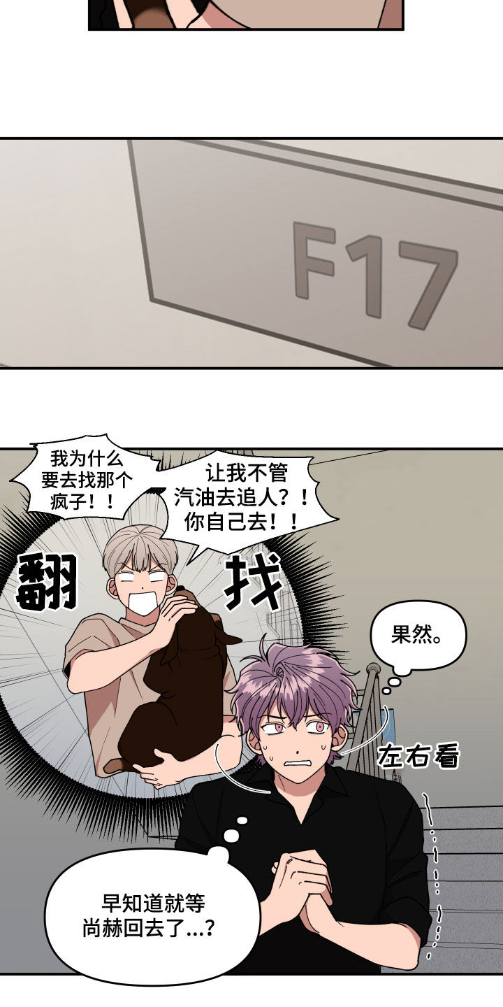 《请听我解释》漫画最新章节第52章：隐藏高手免费下拉式在线观看章节第【19】张图片