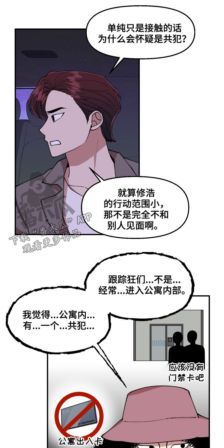 《请听我解释》漫画最新章节第52章：隐藏高手免费下拉式在线观看章节第【10】张图片