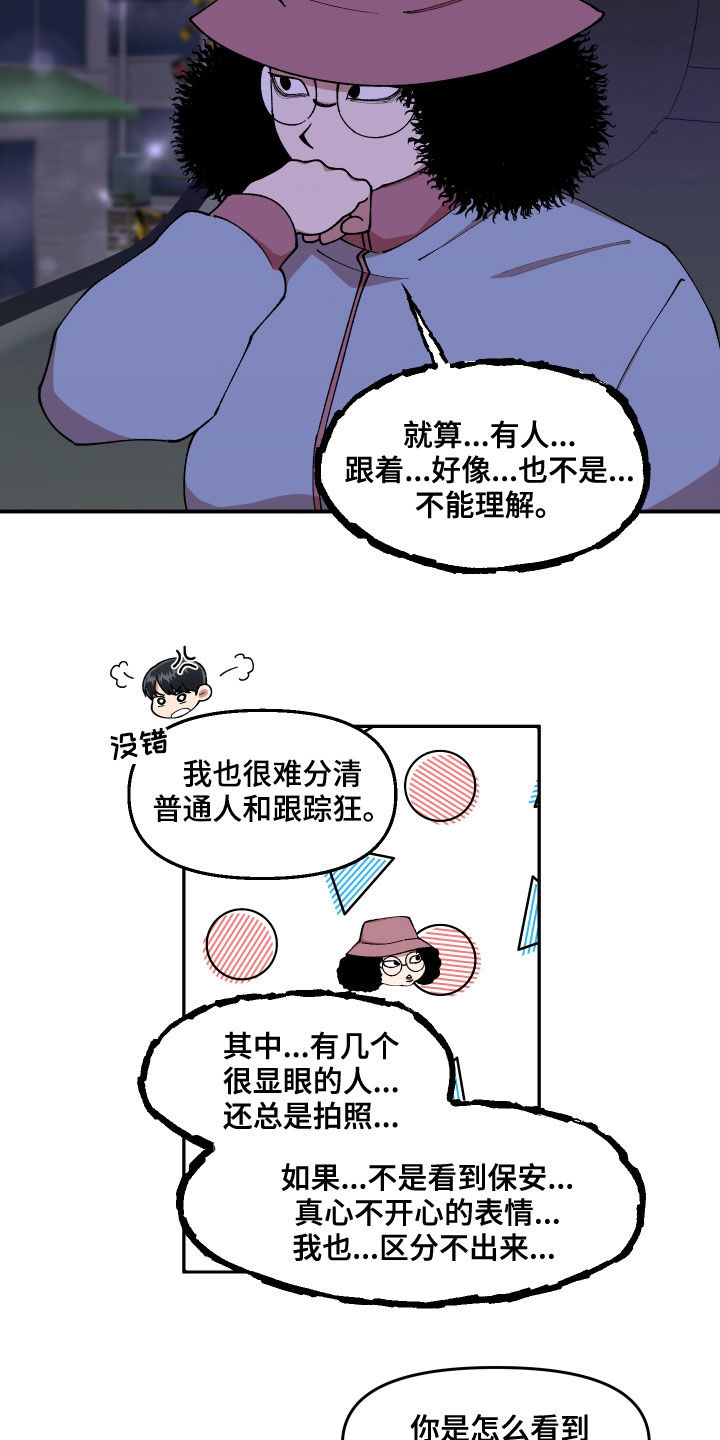 《请听我解释》漫画最新章节第52章：隐藏高手免费下拉式在线观看章节第【7】张图片