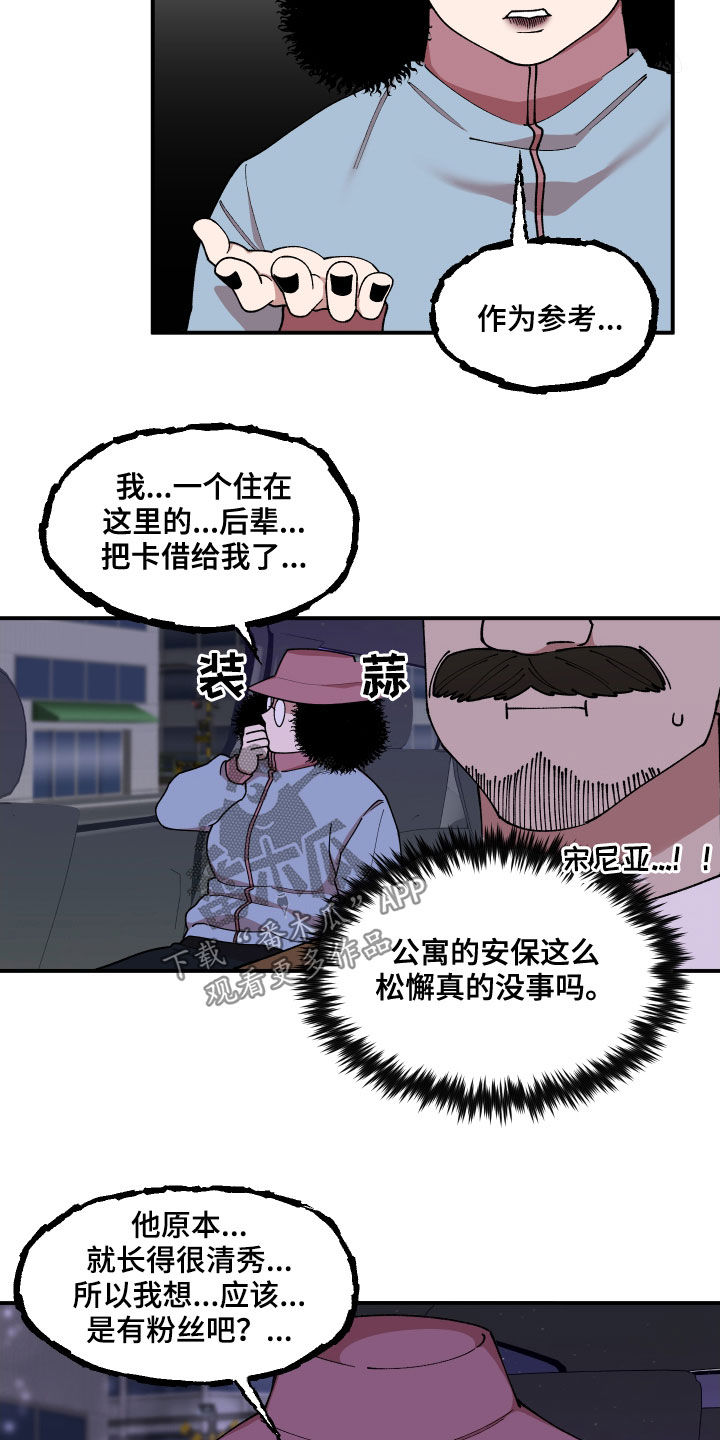 《请听我解释》漫画最新章节第52章：隐藏高手免费下拉式在线观看章节第【8】张图片